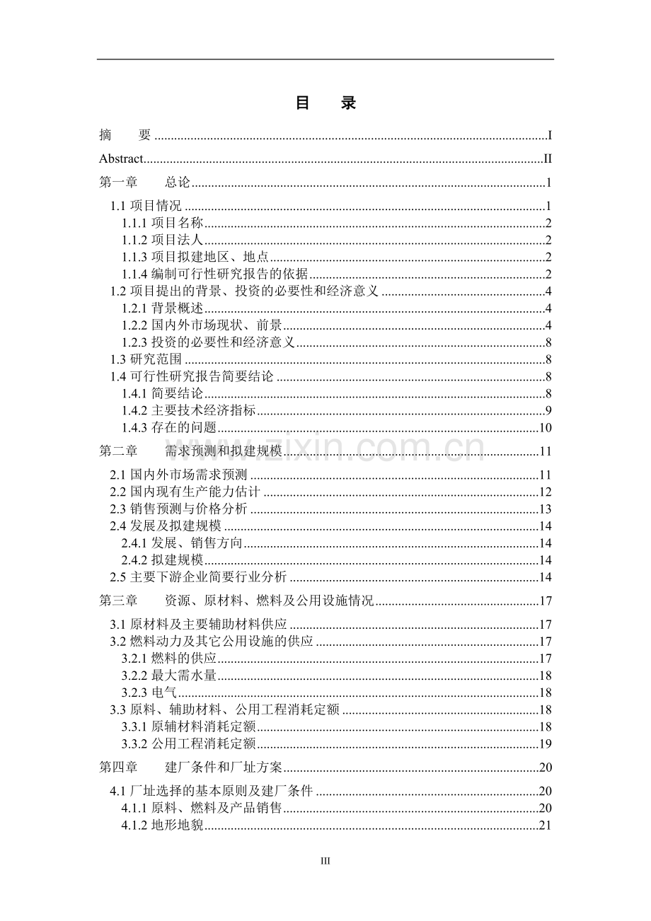 可再生资源生物质秸秆制备糠醛报告.doc_第3页