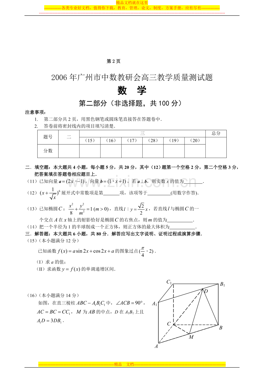 2006年广州市中数教研会高三教学质量测试题数学(2006年2月16日).doc_第3页