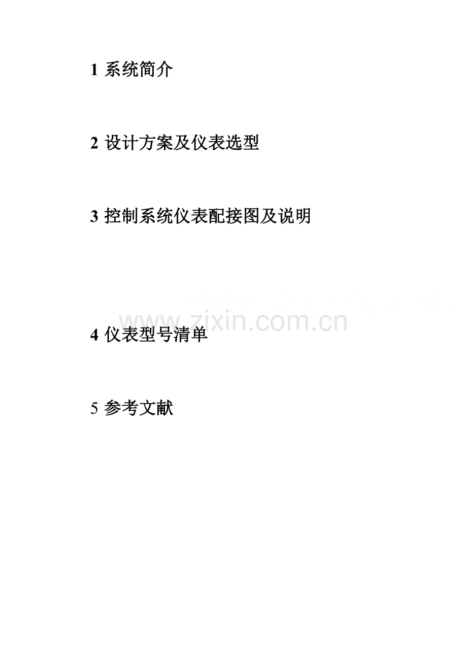 锅炉汽包水位控制系统设计2012.doc_第2页