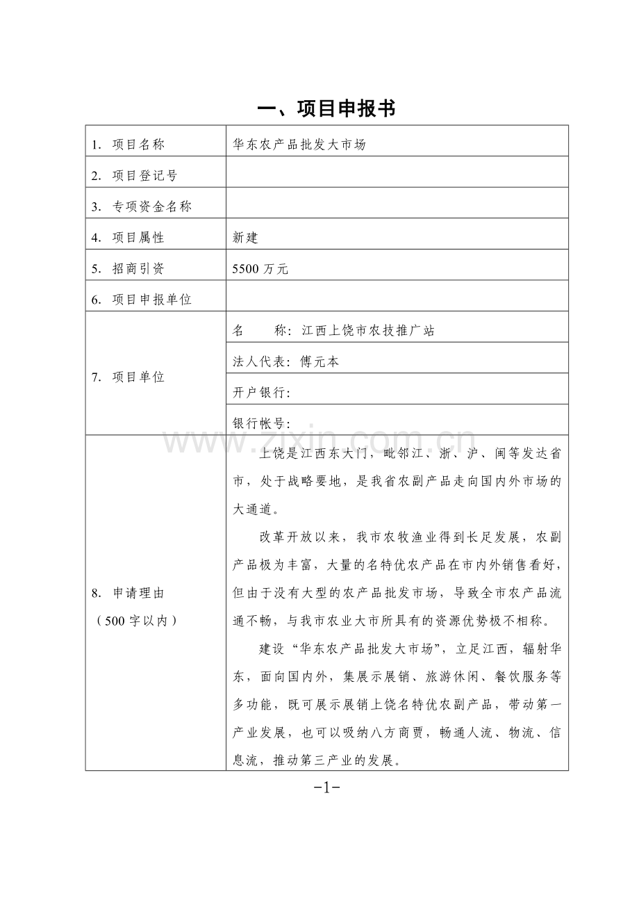 华东农产品批发大市场建设可行性研究报告.doc_第3页