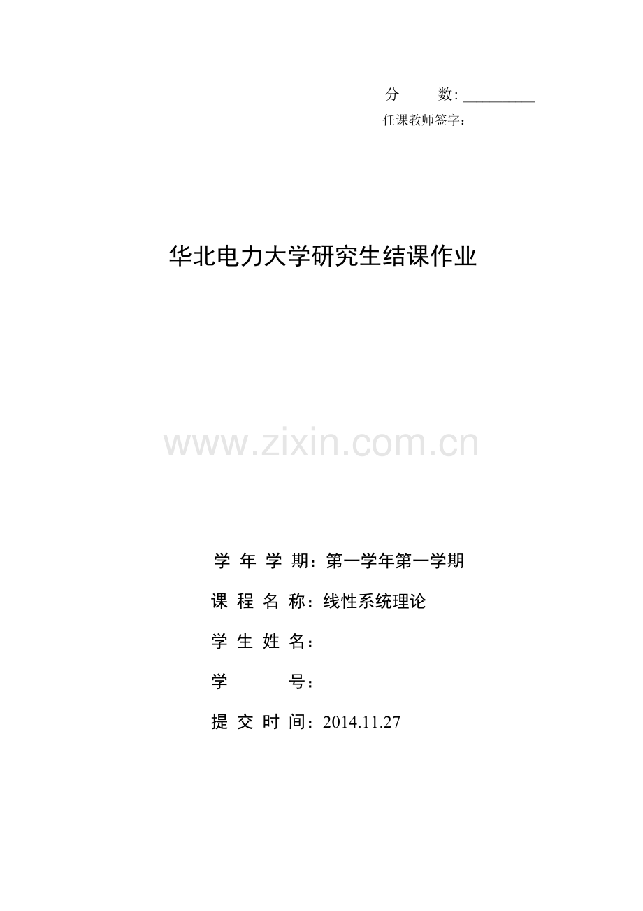 毕业设计弹簧质量阻尼系统的建模与控制系统设计线性系统理论结课报告.doc_第1页