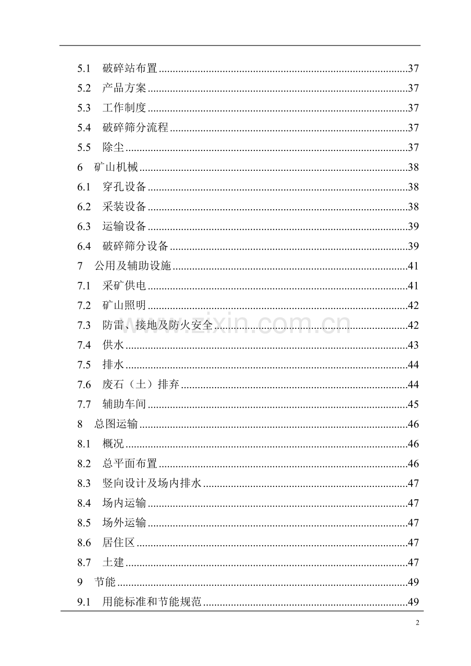 建筑石灰岩矿技术改造项目申请建设建议书.doc_第2页