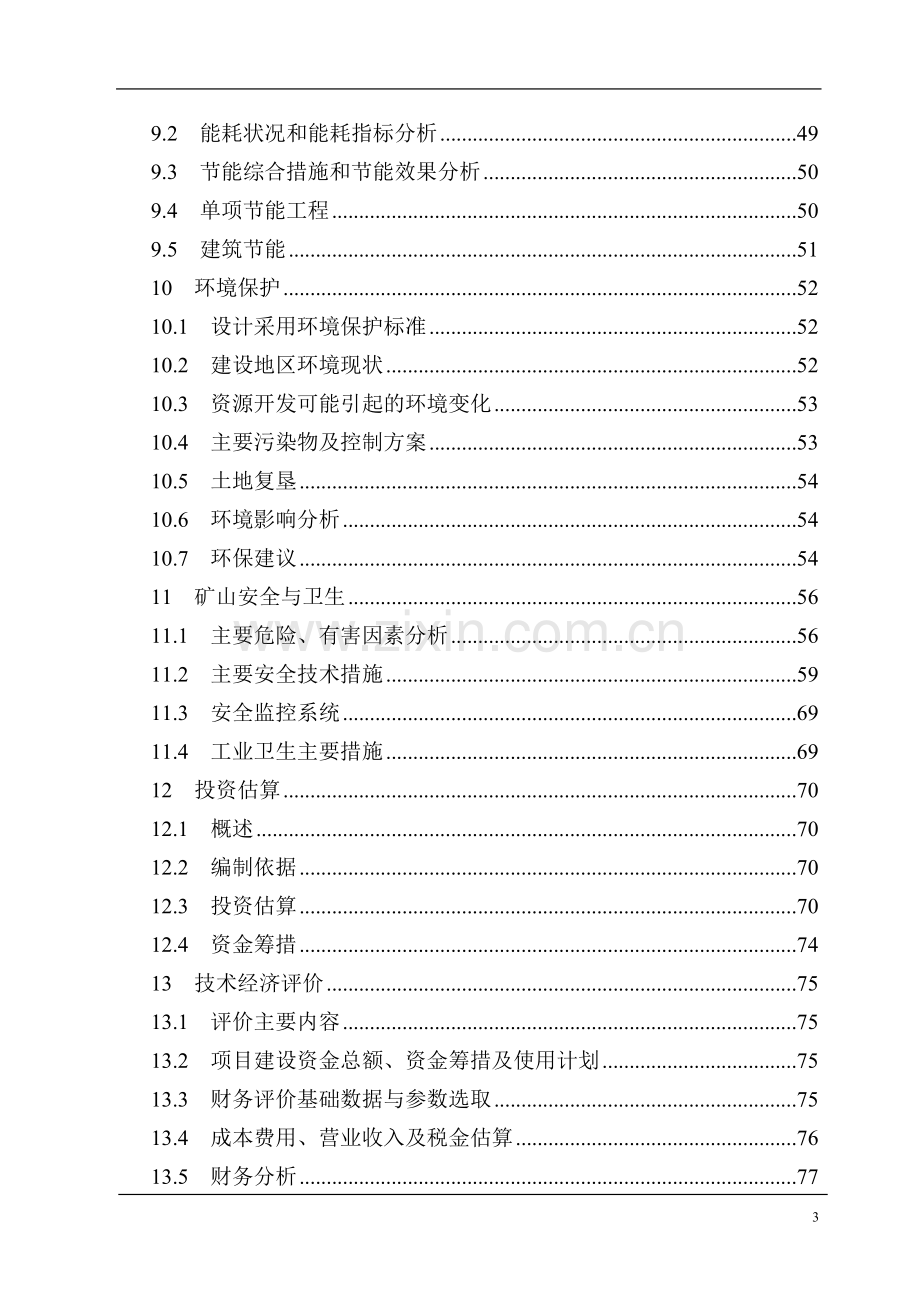 建筑石灰岩矿技术改造项目申请建设建议书.doc_第3页