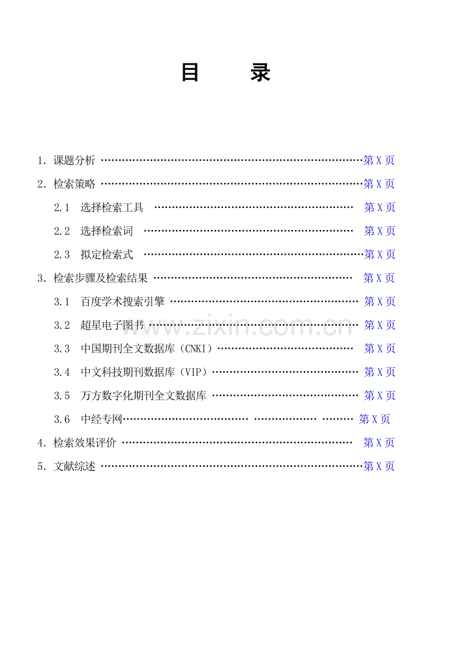 现代企业人才激励机制研究信息检索论文副本--大学毕业设计论文.doc_第3页