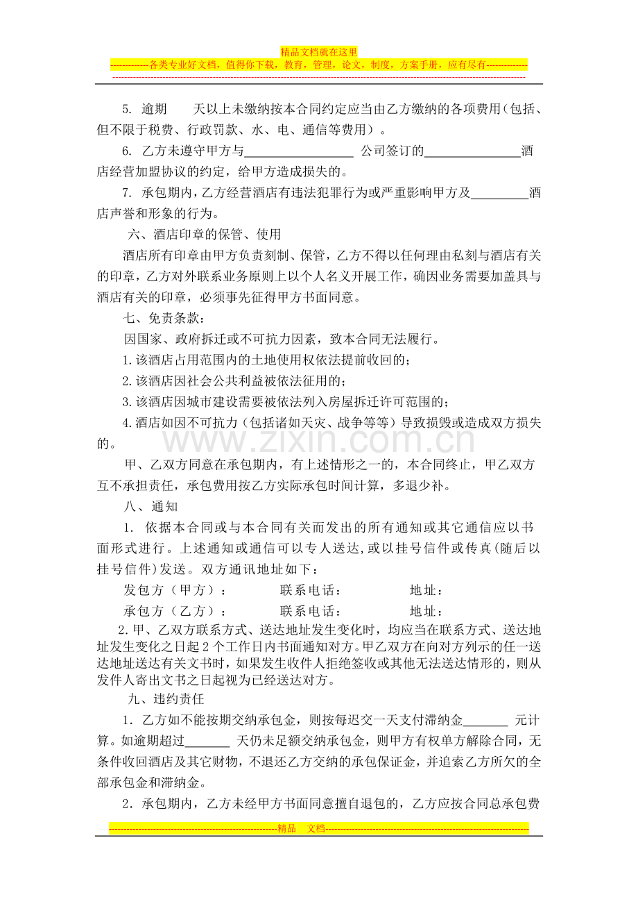 酒店承包经营合同.docx_第3页