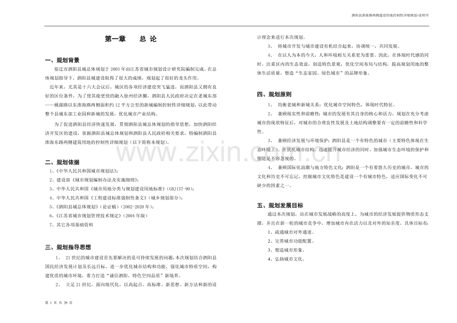 泗阳县淮海路两侧建设用地控制性详细规划--说明书--大学毕业设计论文.doc_第2页