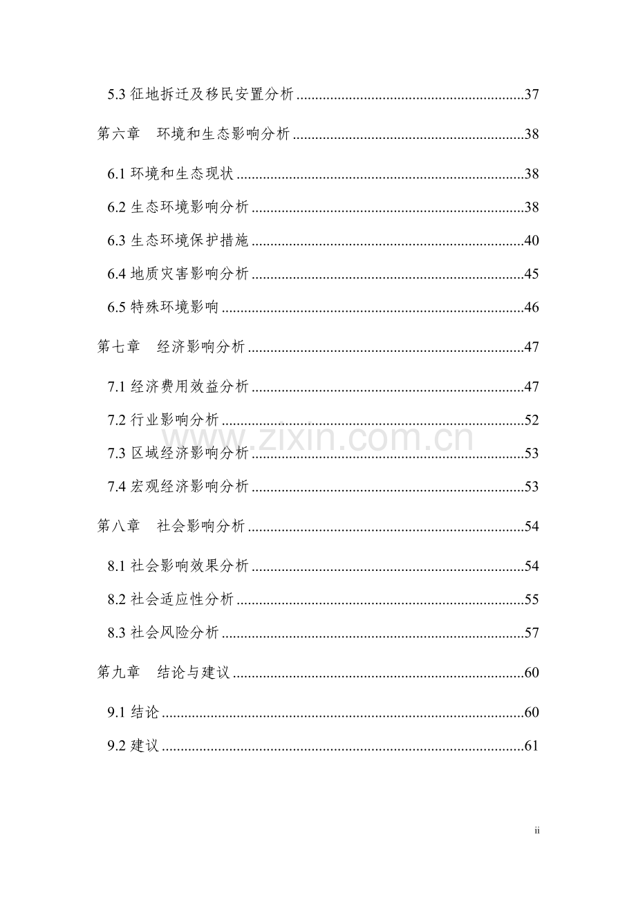 开发华益花园建设工程项目资金可行性研究报告.doc_第3页