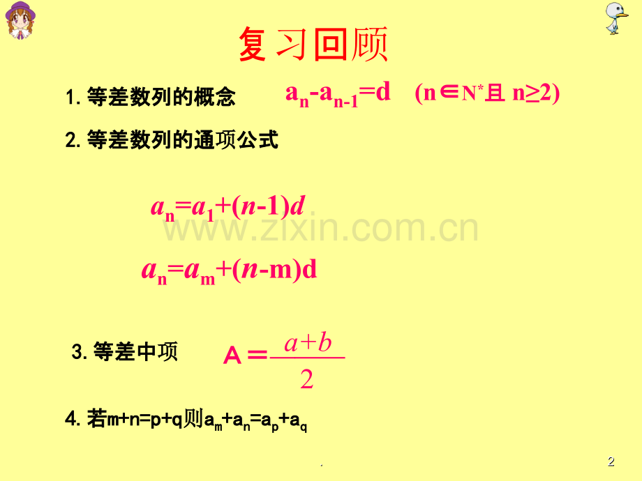 高中数学等差数列前n项和(一)人教版必修五.ppt_第2页