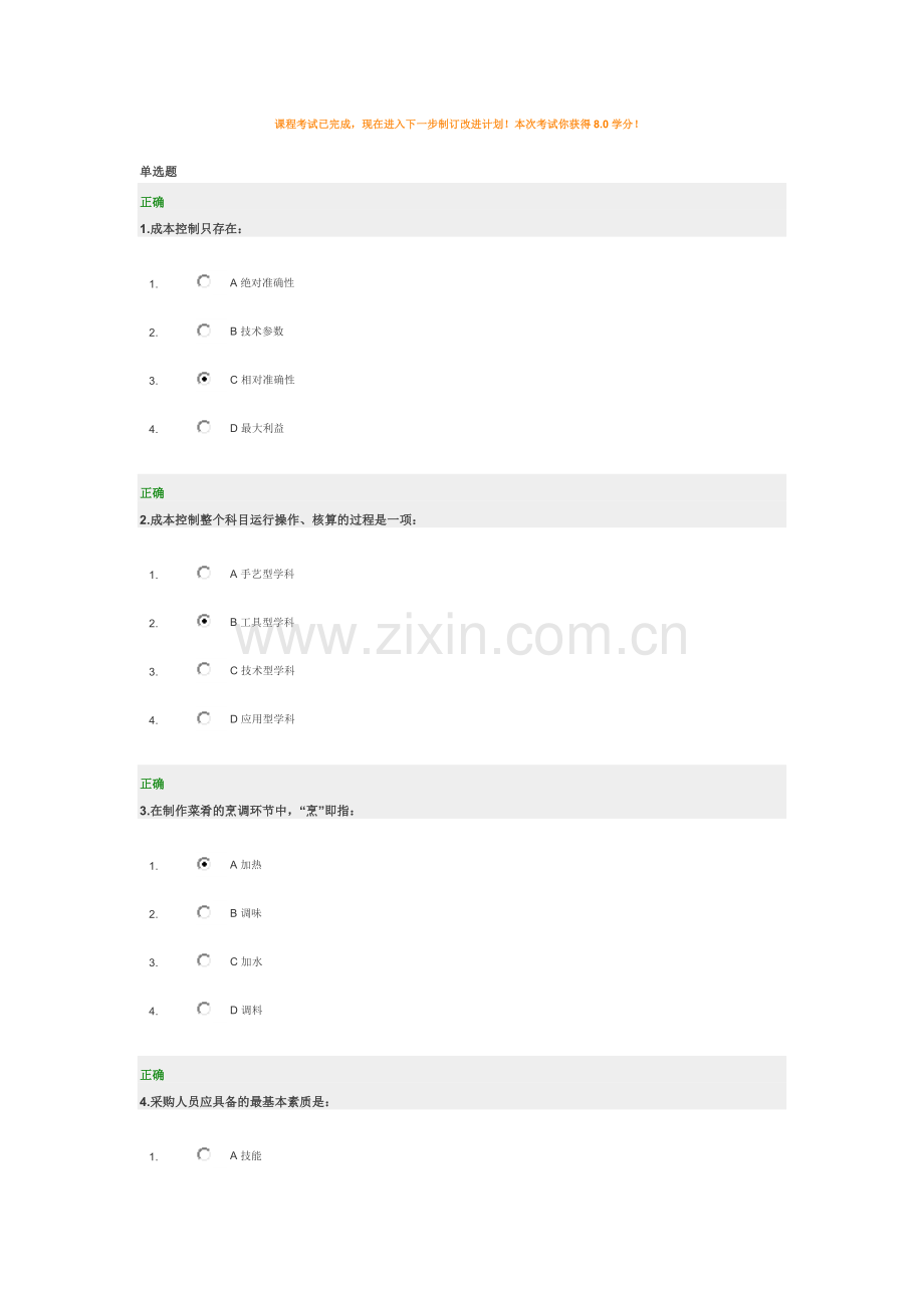 酒店餐饮成本控制考试题及答案.doc_第1页