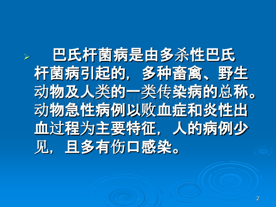 禽霍乱ppt课件.ppt_第2页