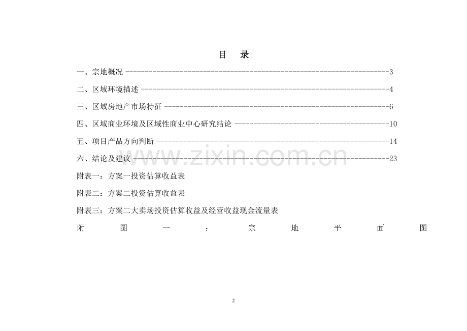 某道路工程项目可行性研究报告.doc_第2页