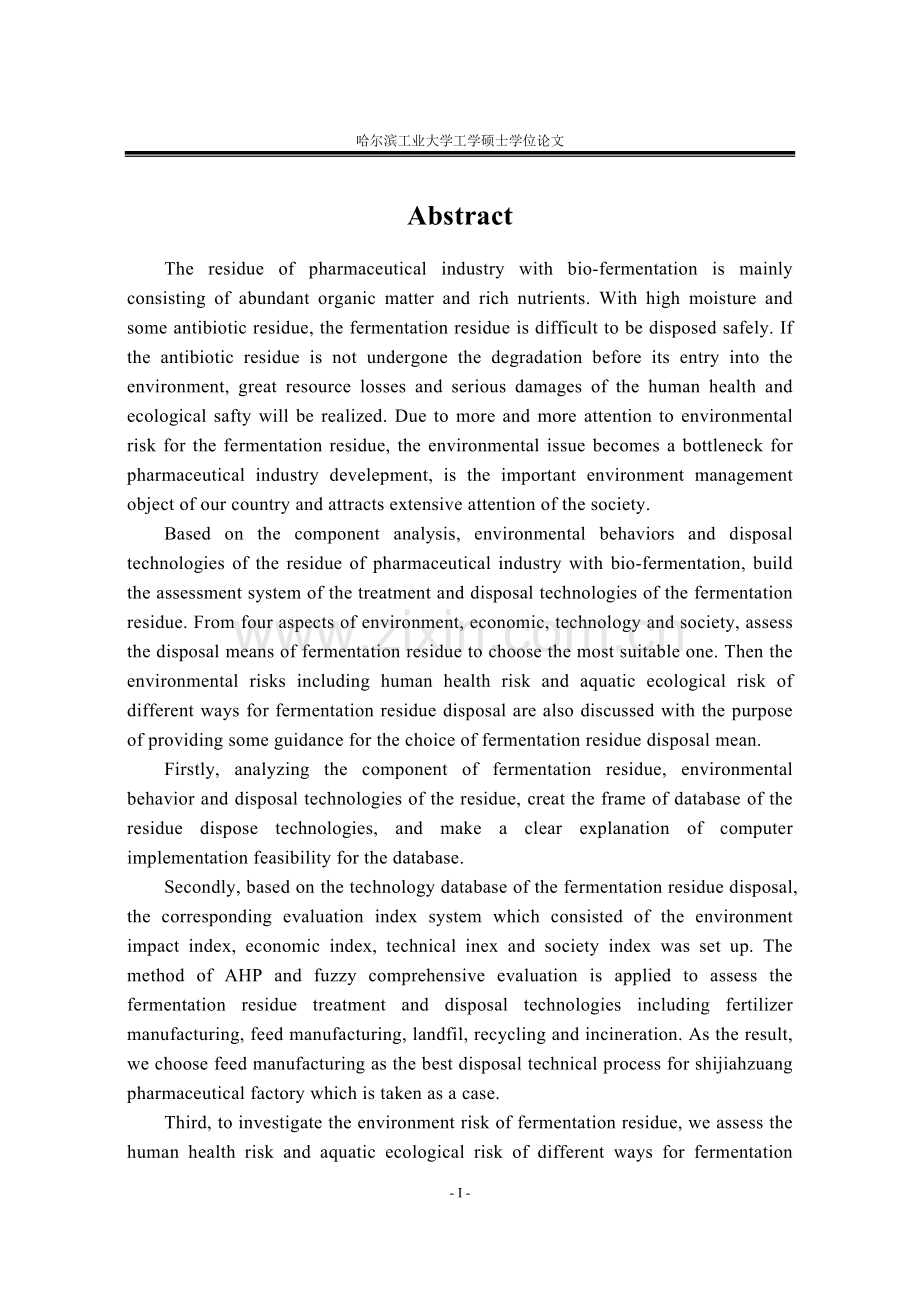 微生物制药菌渣处理处置技术风险评价研究-学位论文.doc_第3页