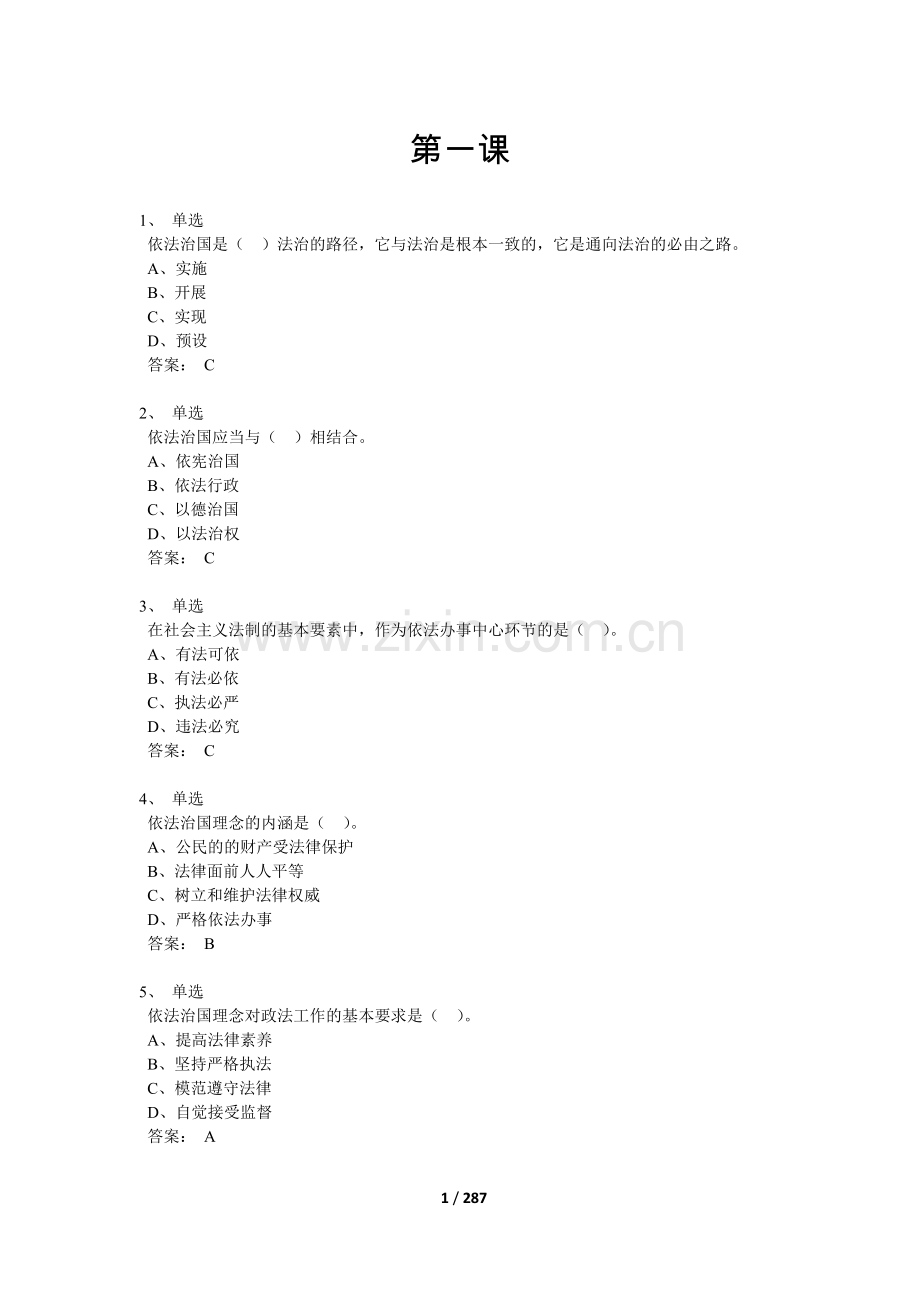 题库-《公务员学法用法读本》题库全集及参考答案.doc_第1页