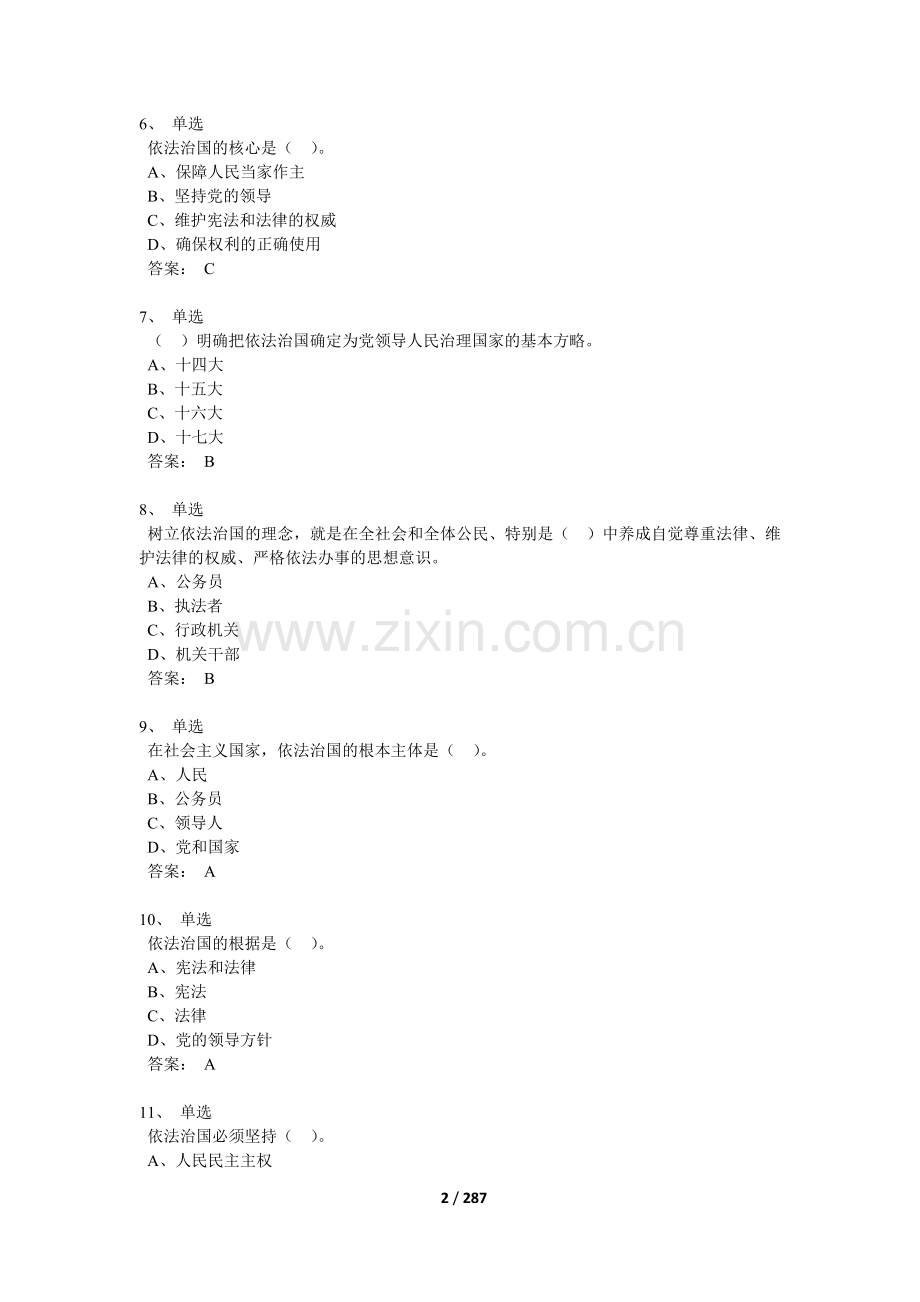 题库-《公务员学法用法读本》题库全集及参考答案.doc_第2页