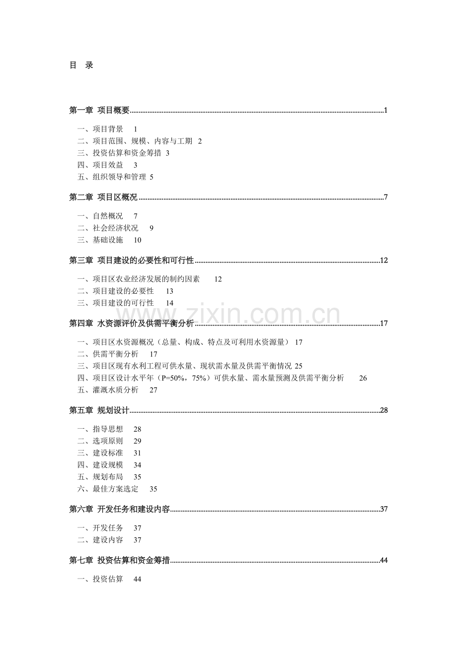 高产优质小麦新品种某某品种成果转化和推广示范项目可行性研究报告.doc_第3页