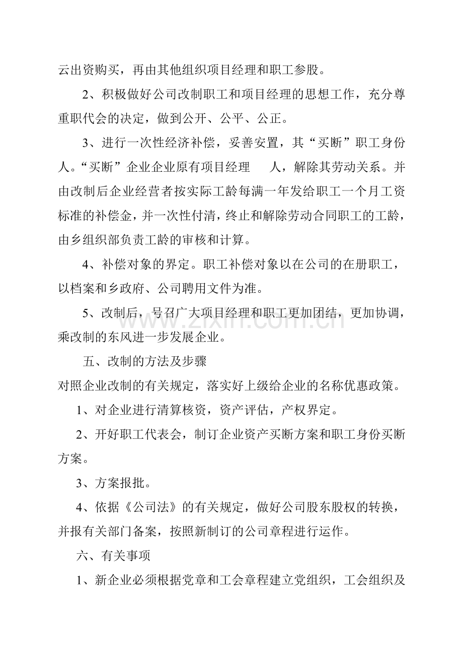 xx房地产开发公司改制方案.doc_第3页