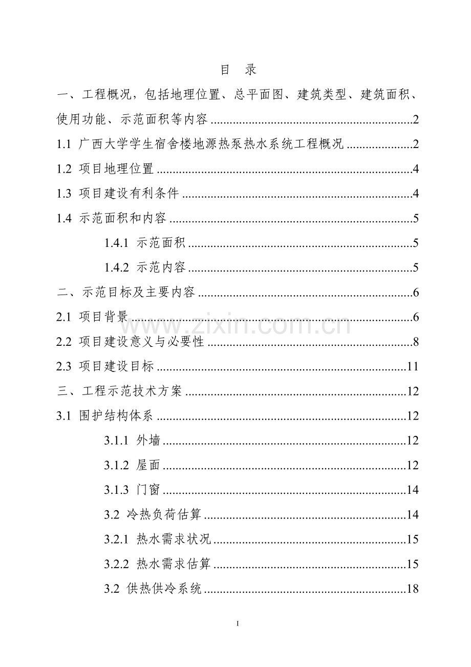 百色xx学院学生宿舍楼可再生能源建筑应用示范项目申请立项可行性研究报告—地源热泵系统.doc_第2页