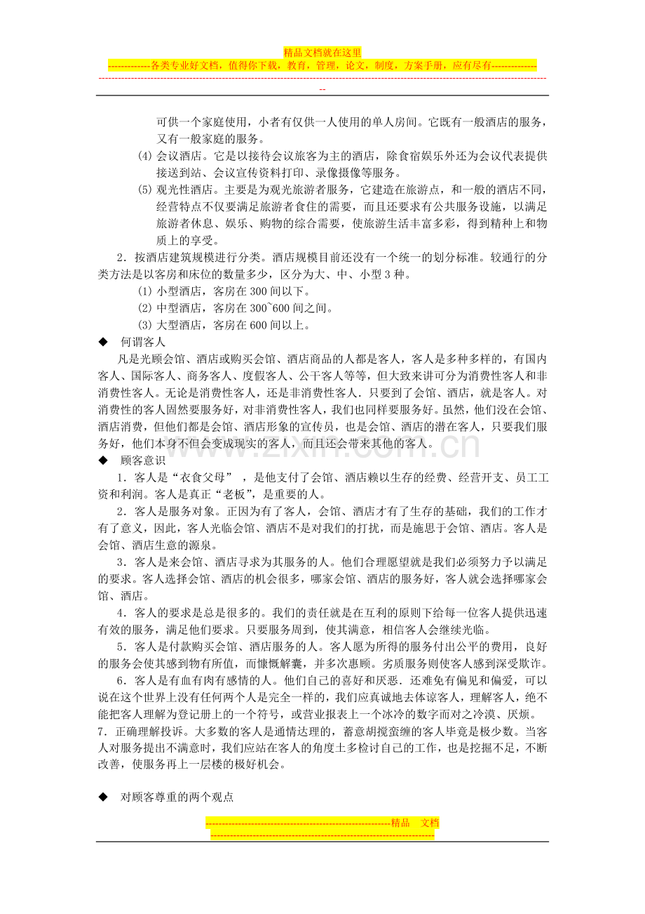 酒店行业礼仪礼貌讲义.doc_第2页