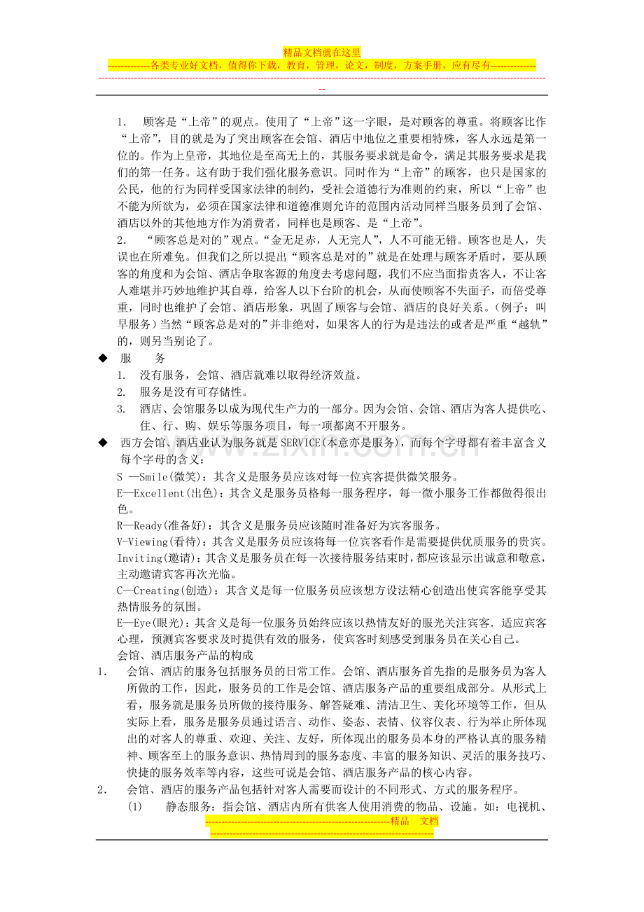 酒店行业礼仪礼貌讲义.doc_第3页