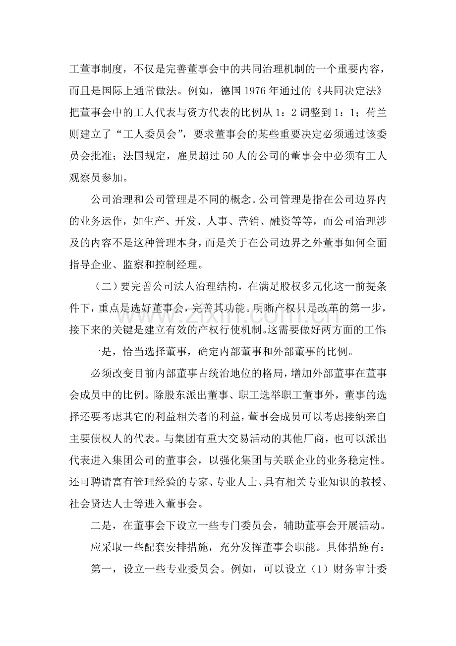 现代企业制度建设需解决的几个问题.doc_第2页