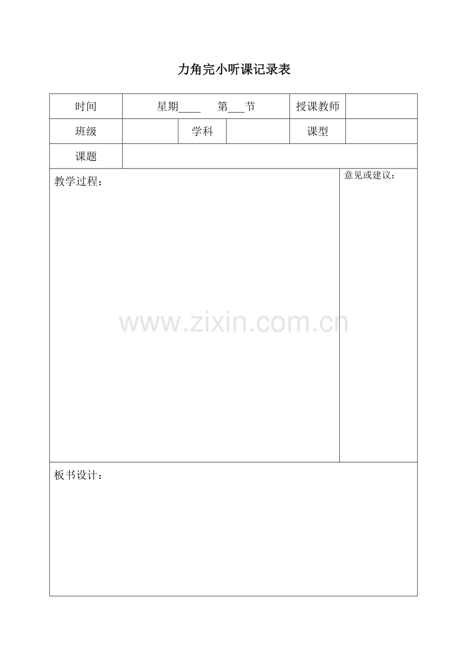 培优补差工作记录表.doc_第2页