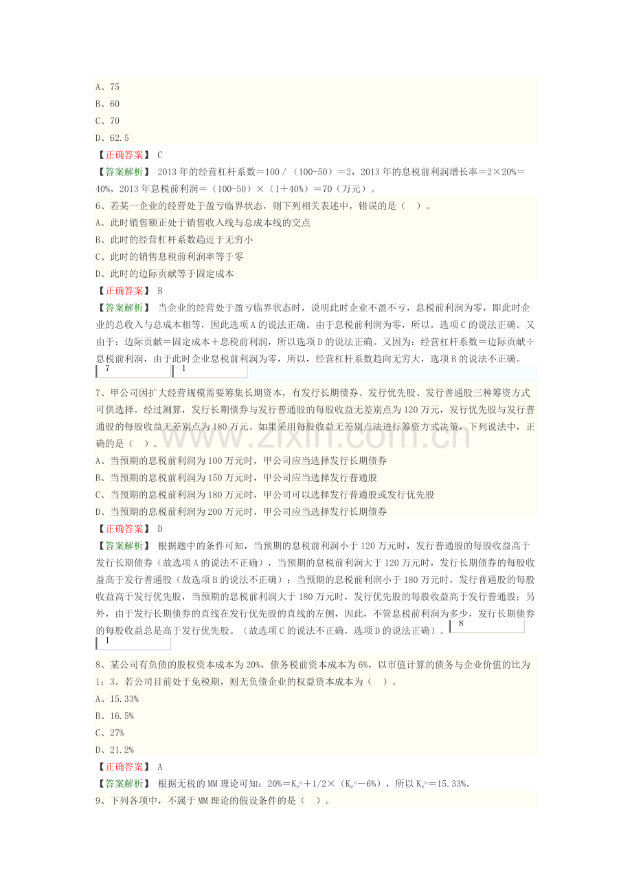 成本管理会计题库及答案.docx_第2页