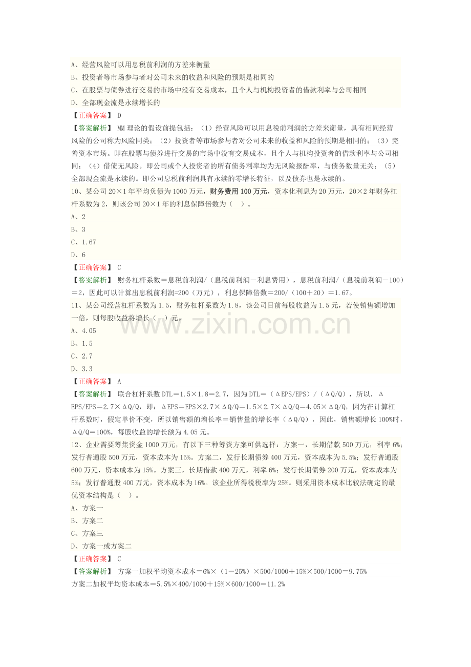 成本管理会计题库及答案.docx_第3页