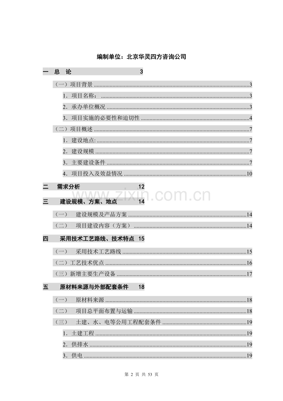 活性石灰窑技改项目工程可行性研究报告.doc_第2页