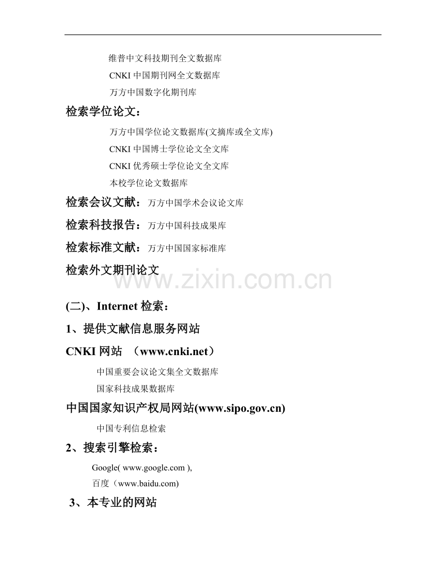 大学文献检索实习报告.doc_第2页