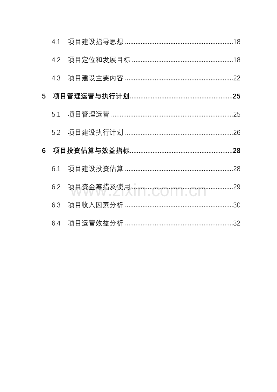 2016年产业即时办公中心建设可研报告.doc_第3页