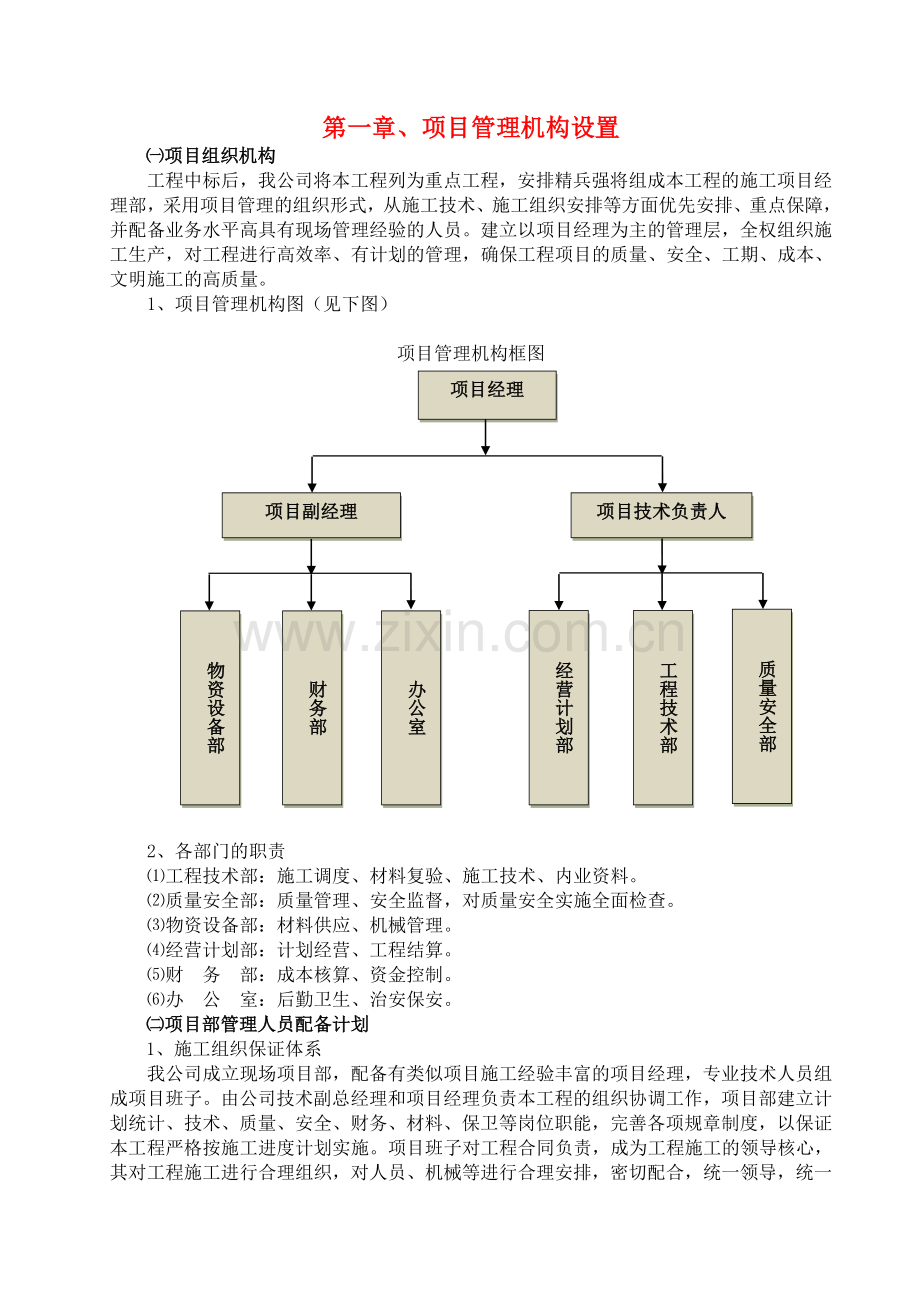 十个村土地整治项目施工组织设计.doc_第3页