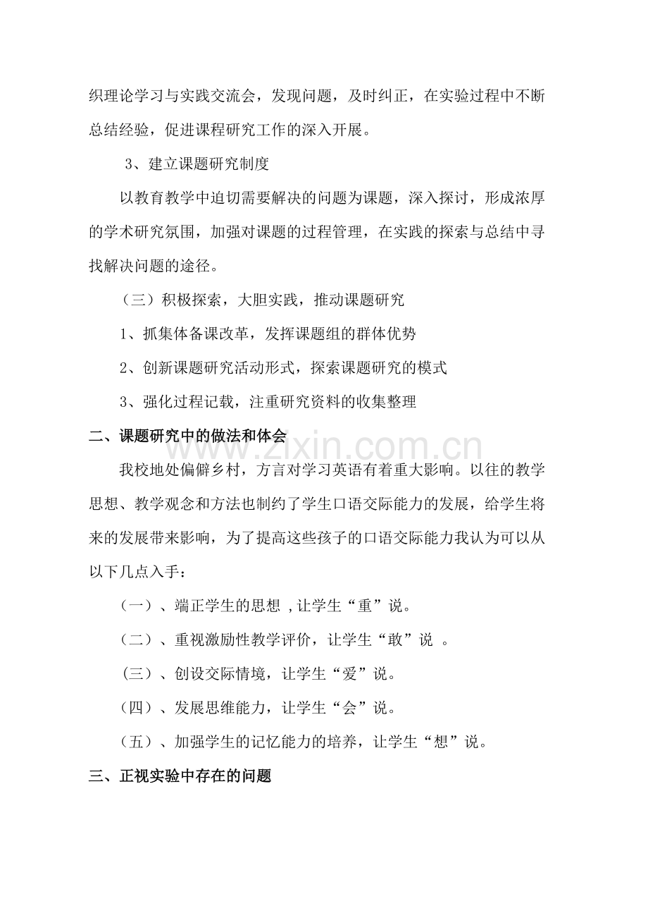 2012小学生英语口语交际能力的培养课题研究实施方案.doc_第2页