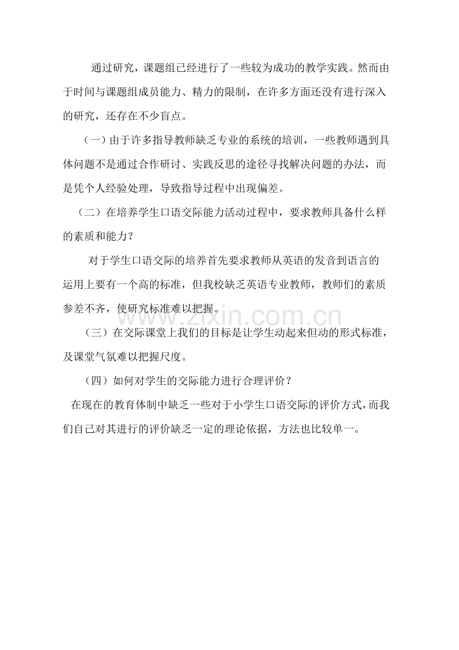 2012小学生英语口语交际能力的培养课题研究实施方案.doc_第3页