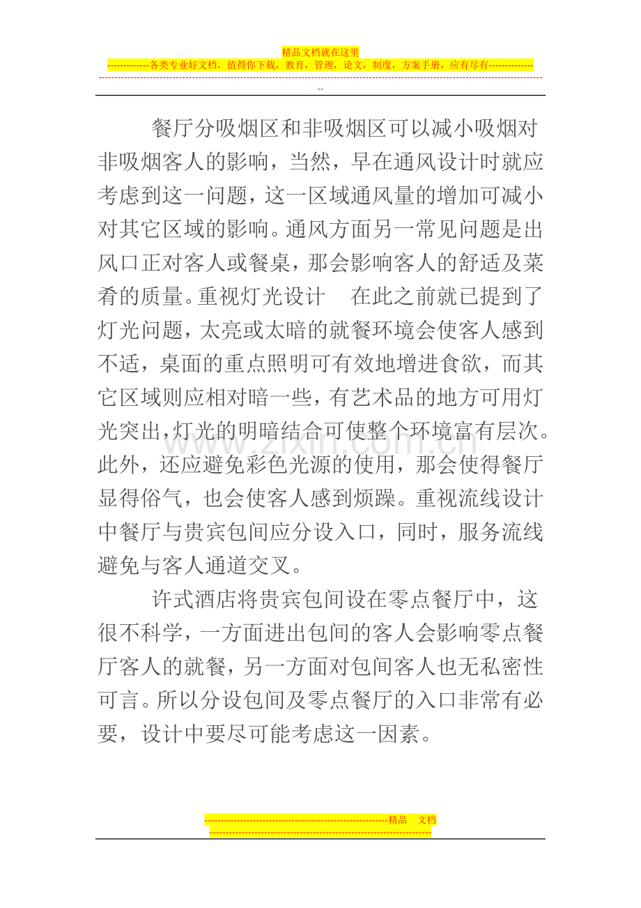 酒店提升室内软装设计的方法.docx_第2页