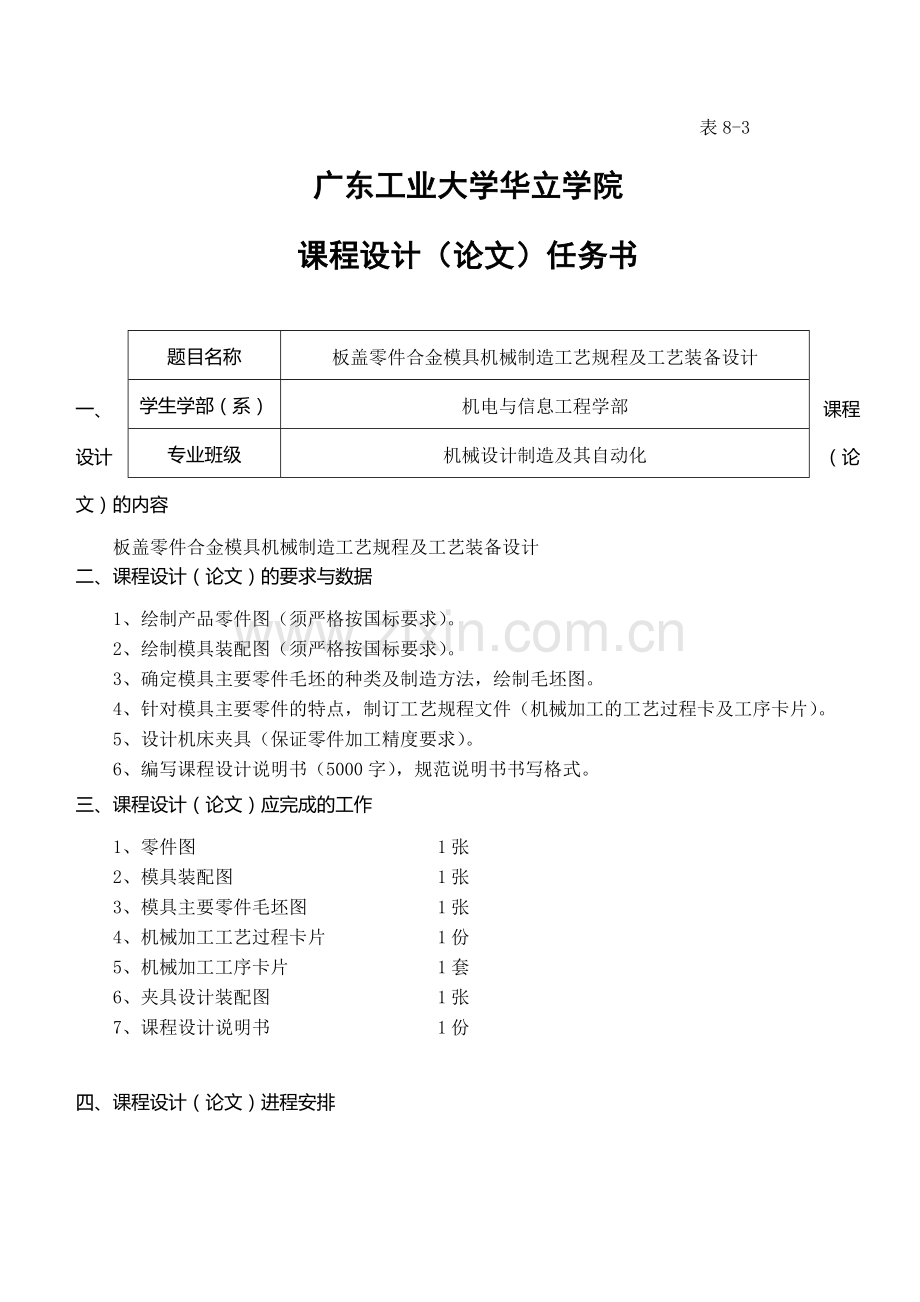 板盖模具设计论文--大学毕业设计论文.doc_第1页