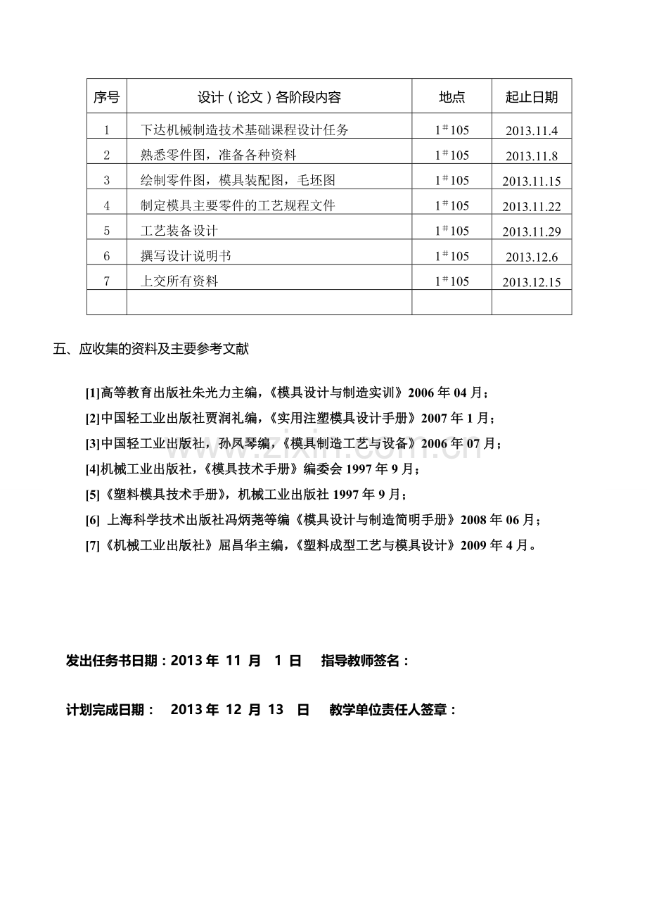 板盖模具设计论文--大学毕业设计论文.doc_第2页