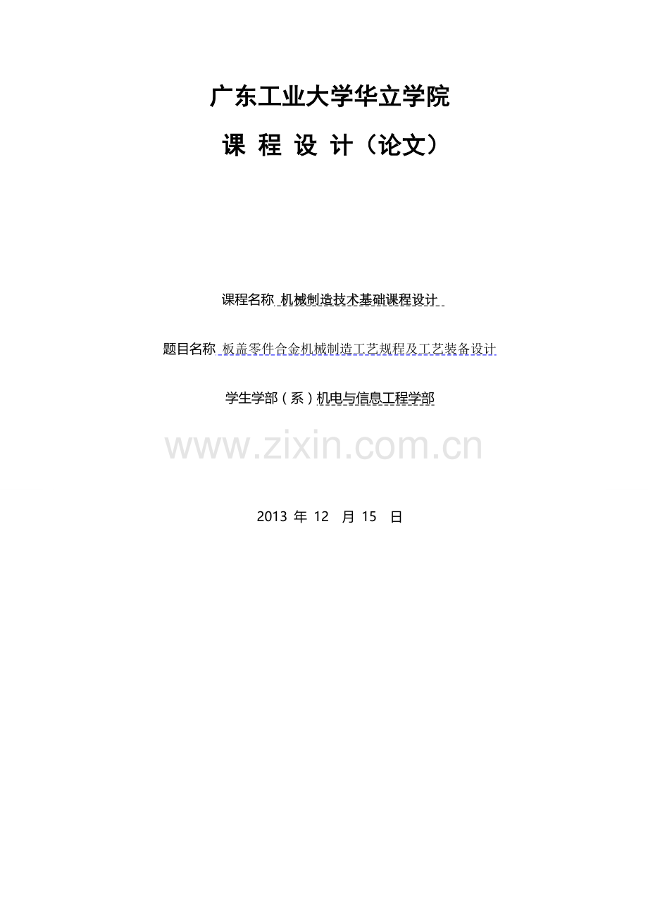 板盖模具设计论文--大学毕业设计论文.doc_第3页