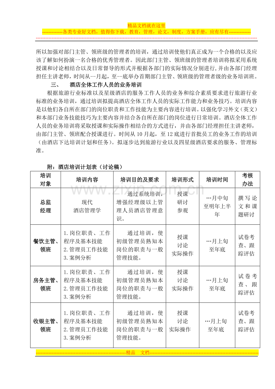 酒店全员培训计划.doc_第2页