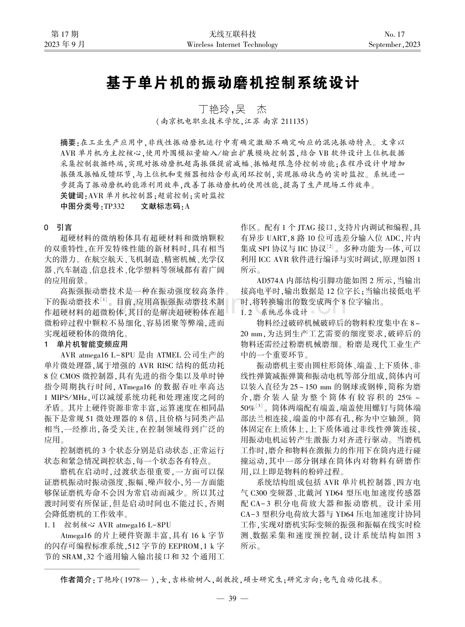 基于单片机的振动磨机控制系统设计.pdf_第1页