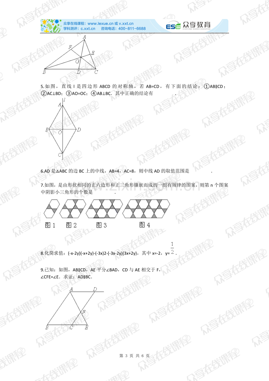 教辅—--七年级下册数学期末备考测试卷(二)北师版.doc_第3页