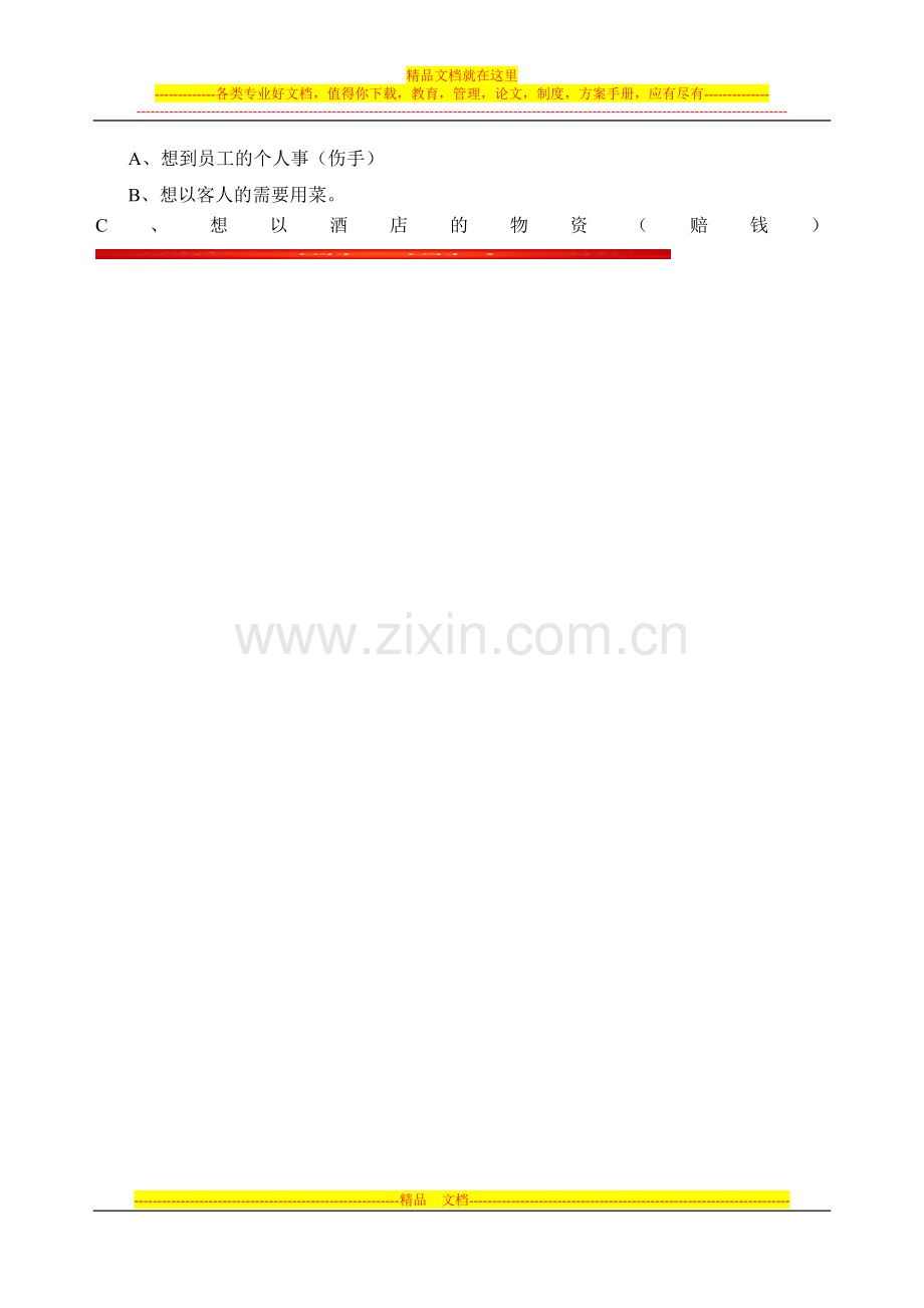 酒店管理工作运用“四会”教学.doc_第3页