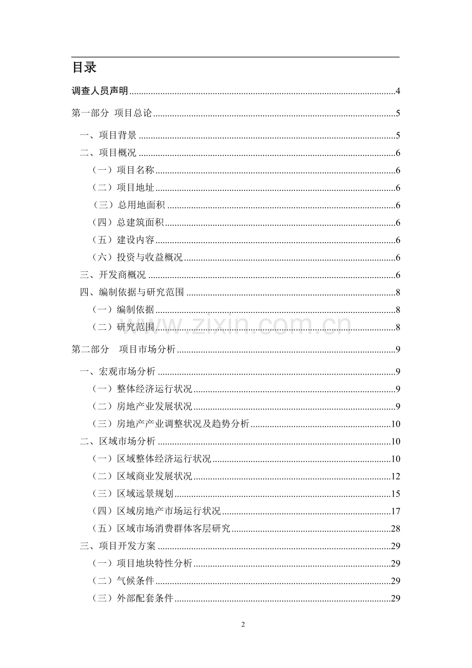 某某广场项目可行性研究报告修正版.doc_第2页