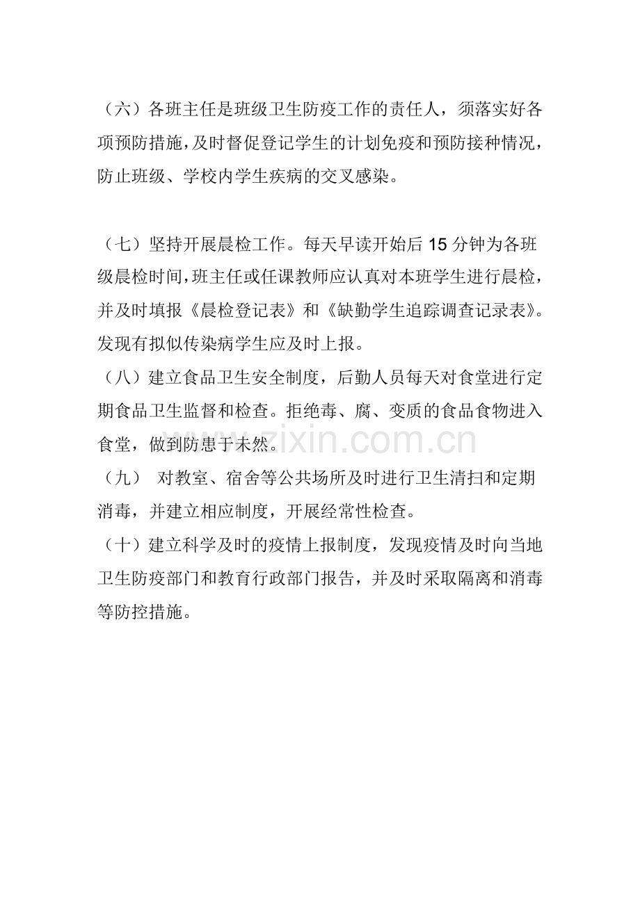 卫生防疫和传染病防治安全制度.doc_第2页