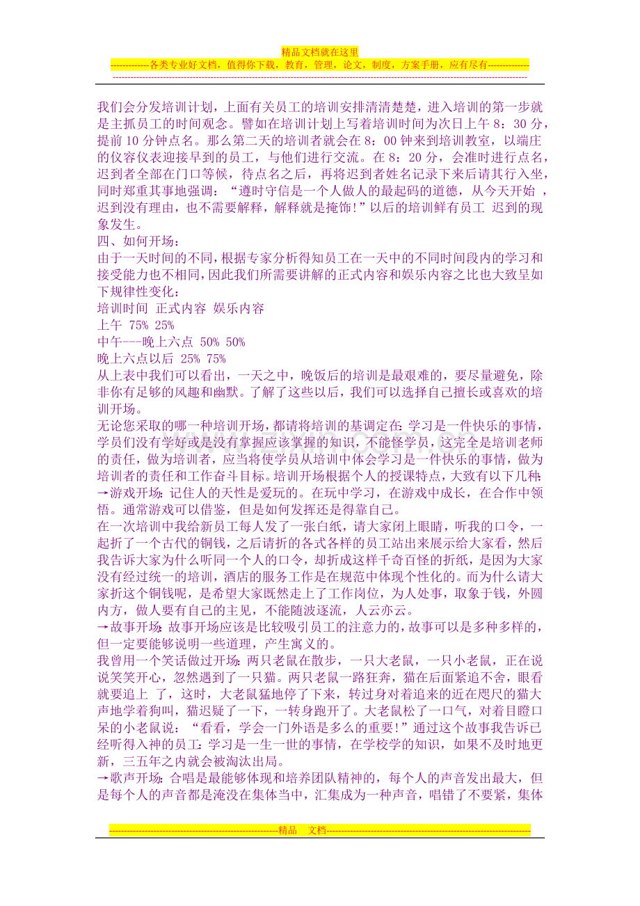 酒店新员工培训计划.docx_第2页