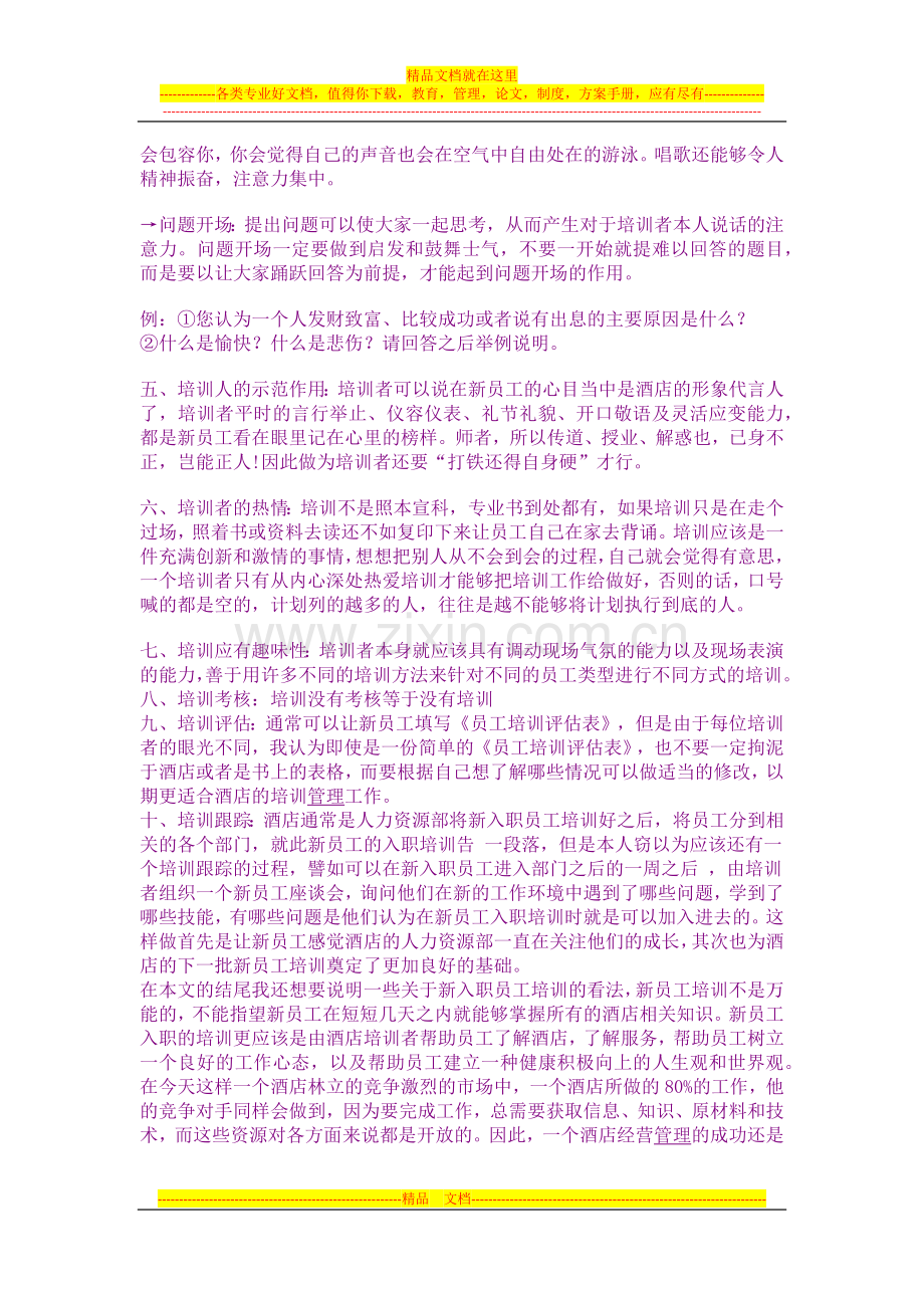 酒店新员工培训计划.docx_第3页