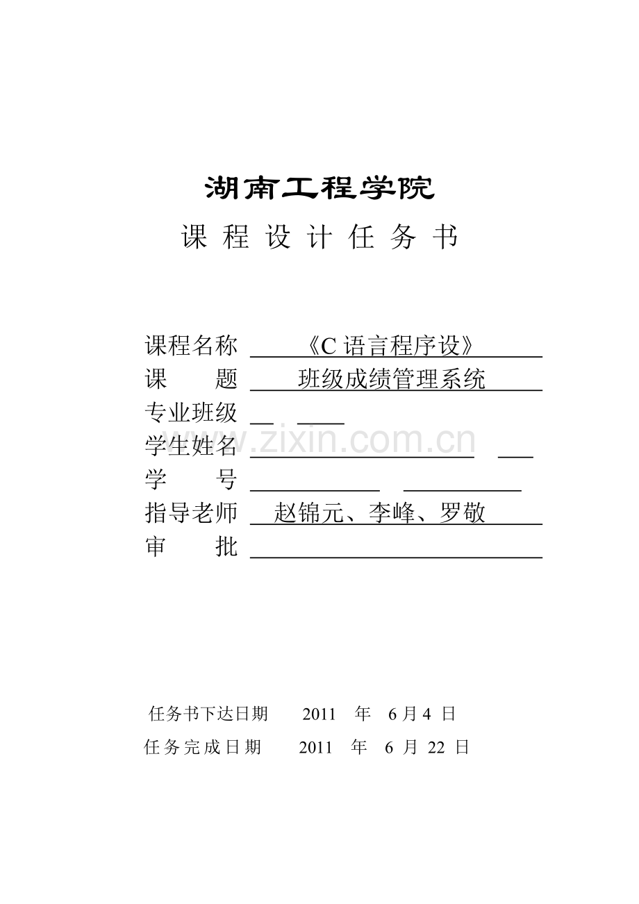 班级成绩管理系统大学论文.doc_第2页