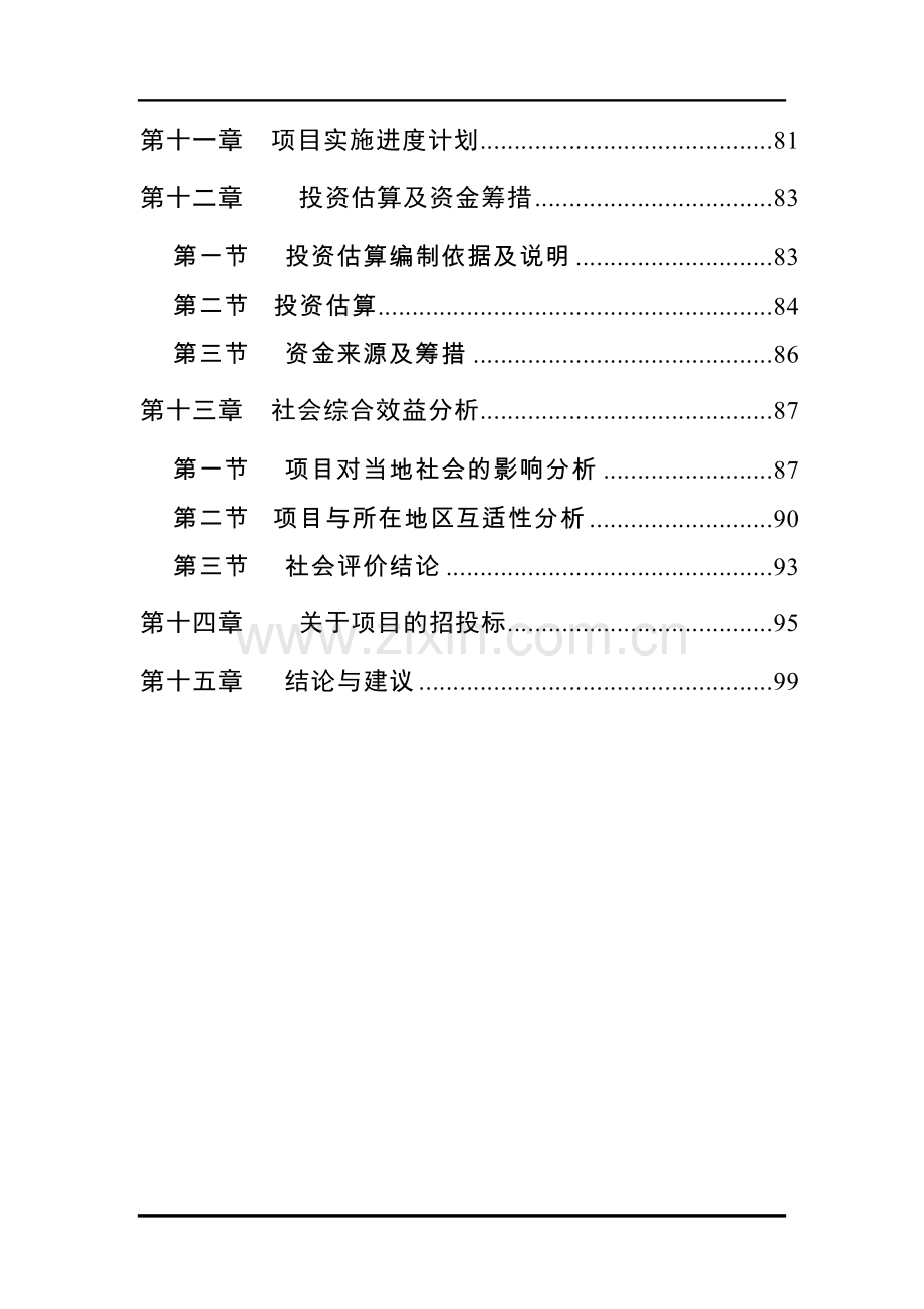 某中外合资大型超市建设项目可行性研究报告.doc_第3页