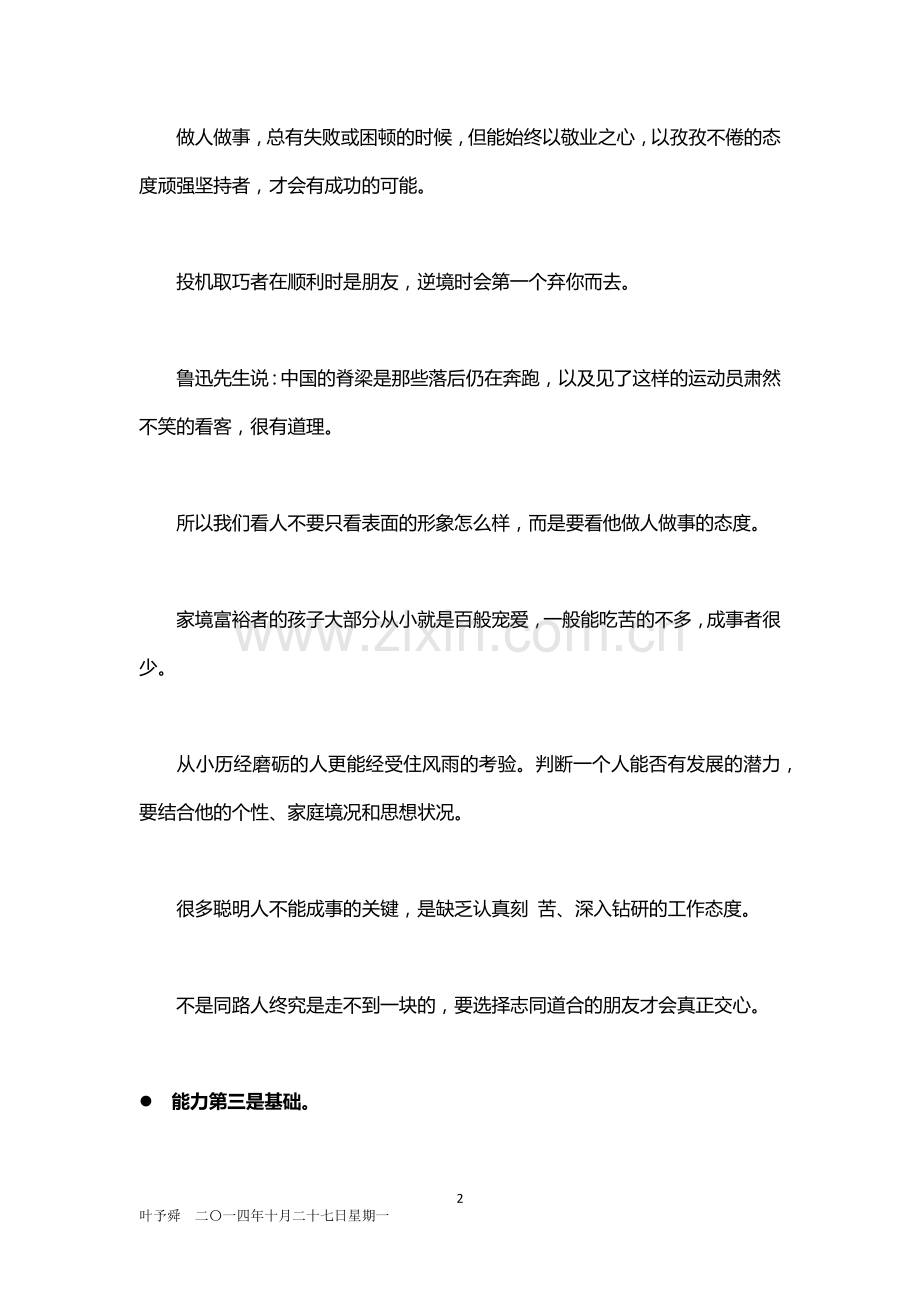 酒店管理培训--在社会中与人合作的定律.docx_第2页