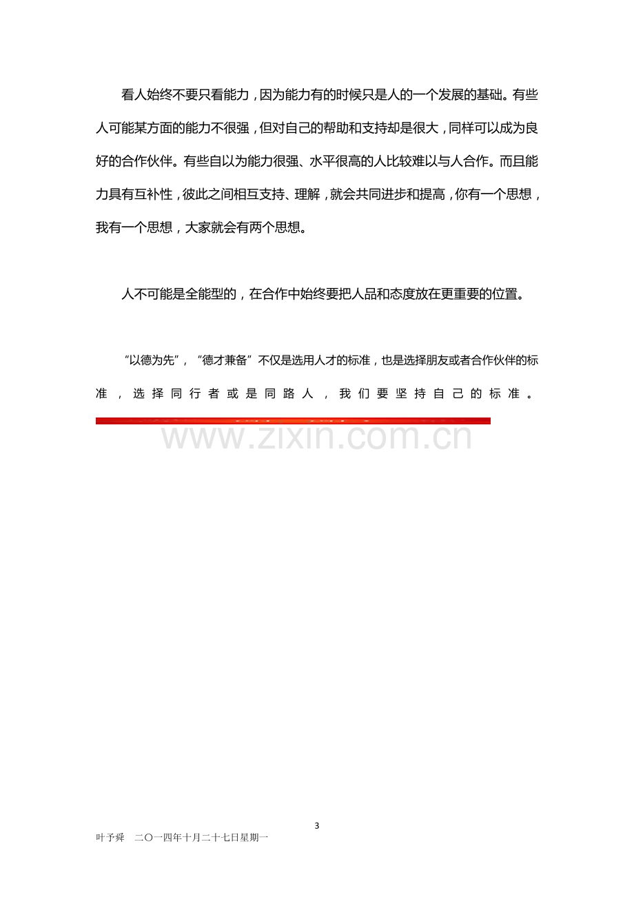 酒店管理培训--在社会中与人合作的定律.docx_第3页