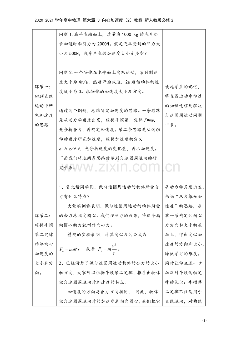 2020-2021学年高中物理-第六章-3-向心加速度(2)教案-新人教版必修2.doc_第3页